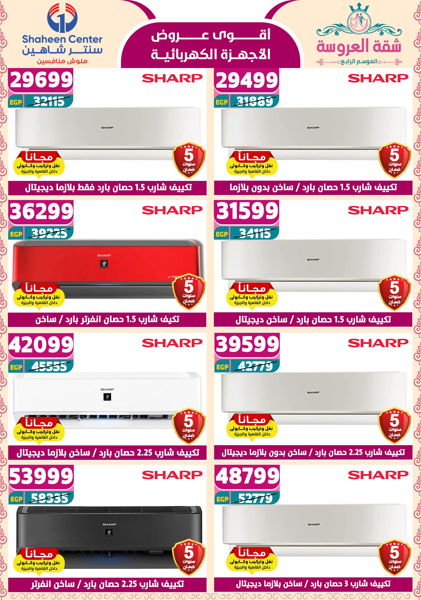 shaheen-center offers from 24apr to 11apr 2025 عروض سنتر شاهين من 24 إبريل حتى 11 إبريل 2025 صفحة رقم 41